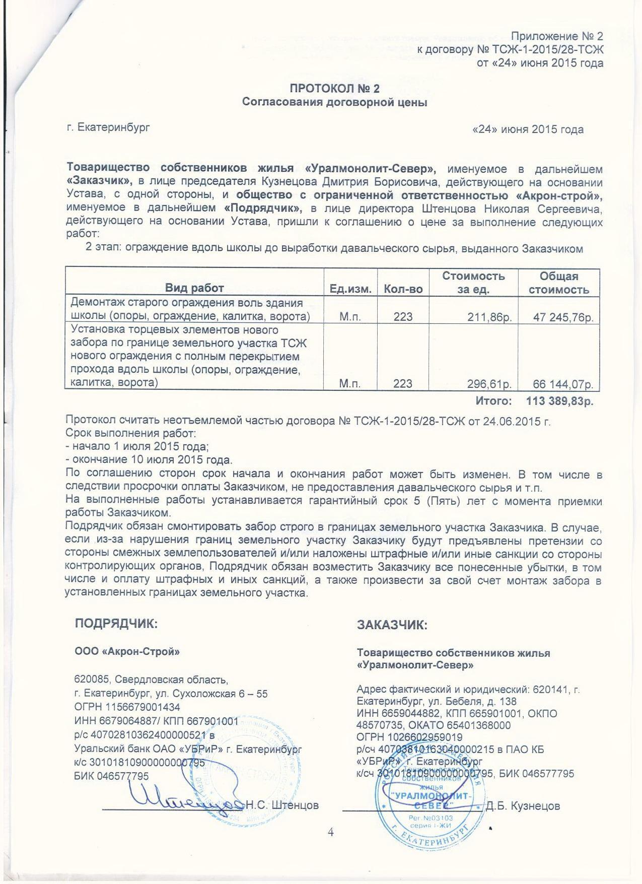 Протокол согласования тарифов на услуги автомобильного транспорта образец